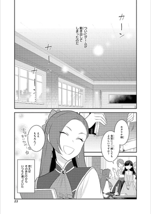 bộ 乙女ゲームの破滅フラグしかない悪役令嬢に転生してしまった… 3 - my next life as a villainess: all routes lead to doom! - Ảnh 9