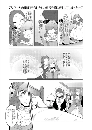 bộ 乙女ゲームの破滅フラグしかない悪役令嬢に転生してしまった… 4 - my next life as a villainess: all routes lead to doom! - Ảnh 11