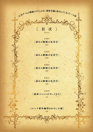 bộ 乙女ゲームの破滅フラグしかない悪役令嬢に転生してしまった… 4 - my next life as a villainess: all routes lead to doom! - Ảnh 3