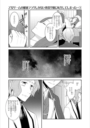 bộ 乙女ゲームの破滅フラグしかない悪役令嬢に転生してしまった… 4 - my next life as a villainess: all routes lead to doom! - Ảnh 8