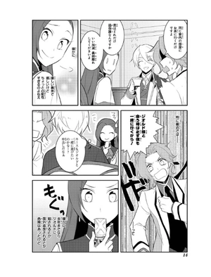 bộ 乙女ゲームの破滅フラグしかない悪役令嬢に転生してしまった… 5 - my next life as a villainess: all routes lead to doom! - Ảnh 10