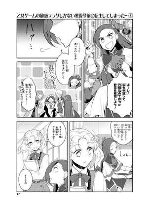 bộ 乙女ゲームの破滅フラグしかない悪役令嬢に転生してしまった… 5 - my next life as a villainess: all routes lead to doom! - Ảnh 13