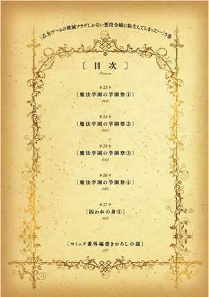 bộ 乙女ゲームの破滅フラグしかない悪役令嬢に転生してしまった… 5 - my next life as a villainess: all routes lead to doom! - Ảnh 3