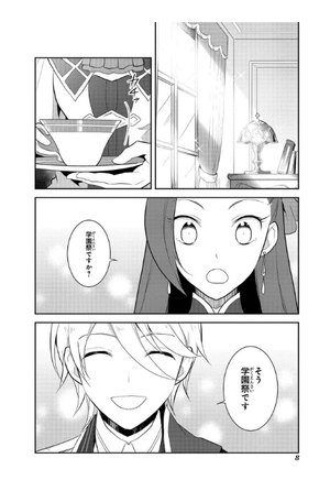 bộ 乙女ゲームの破滅フラグしかない悪役令嬢に転生してしまった… 5 - my next life as a villainess: all routes lead to doom! - Ảnh 4