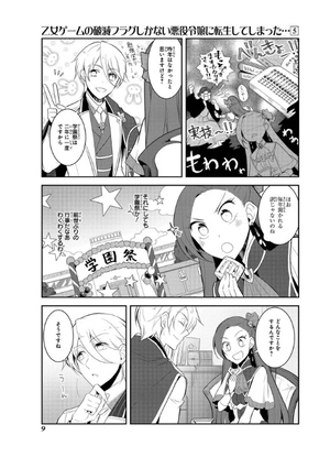 bộ 乙女ゲームの破滅フラグしかない悪役令嬢に転生してしまった… 5 - my next life as a villainess: all routes lead to doom! - Ảnh 5