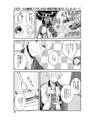 bộ 乙女ゲームの破滅フラグしかない悪役令嬢に転生してしまった… 5 - my next life as a villainess: all routes lead to doom! - Ảnh 7