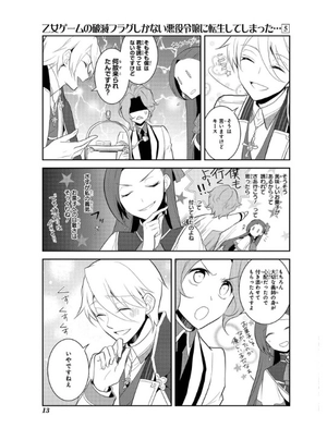 bộ 乙女ゲームの破滅フラグしかない悪役令嬢に転生してしまった… 5 - my next life as a villainess: all routes lead to doom! - Ảnh 9