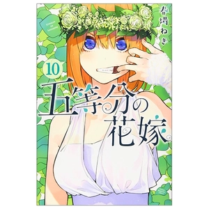 bộ 五等分の花嫁(10)- go toubun no hanayome 10