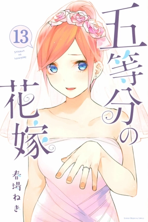 bộ 五等分の花嫁(13) (週刊少年マガジンコミックス) - go toubun no hanayome 13 - Ảnh 2