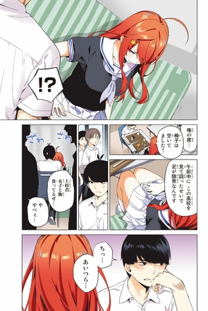 bộ 五等分の花嫁 フルカラー版 1 - the quintessential quintuplets full color edition - Ảnh 22