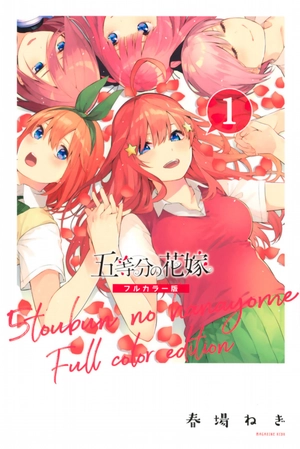 bộ 五等分の花嫁 フルカラー版 1 - the quintessential quintuplets full color edition - Ảnh 3