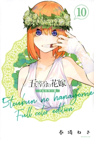 bộ 五等分の花嫁 フルカラー版(10) (kcデラックス) go toubun no hanayome furu karaban 10 - Ảnh 2