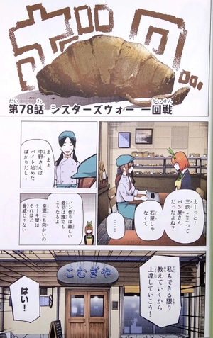 bộ 五等分の花嫁 フルカラー版(10) (kcデラックス) go toubun no hanayome furu karaban 10 - Ảnh 4