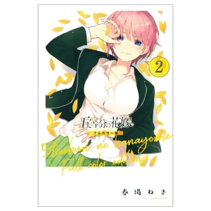bộ 五等分の花嫁 フルカラー版(2) - furu karaban go toubun no hanayome 2 - Ảnh 2