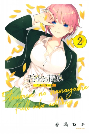 bộ 五等分の花嫁 フルカラー版(2) - furu karaban go toubun no hanayome 2 - Ảnh 3