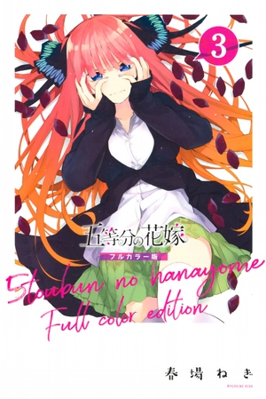 bộ 五等分の花嫁 フルカラー版(3) (kcデラックス) go toubun no hanayome furu karaban 3 - Ảnh 2