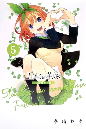bộ 五等分の花嫁 フルカラー版(5) (kcデラックス) furu karaban go toubun no hanayome 5 - Ảnh 2