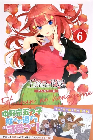 bộ 五等分の花嫁 フルカラー版(6) (kcデラックス) furu karaban go toubun no hanayome 6 - Ảnh 2