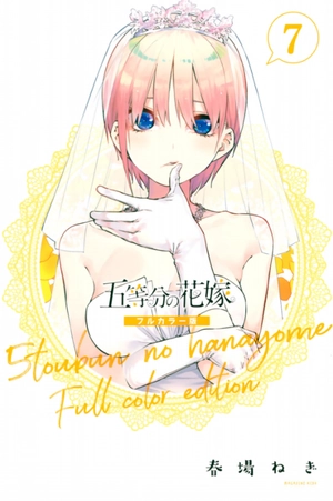 bộ 五等分の花嫁 フルカラー版(7) (kcデラックス) - go toubun no hanayome furu karaban 7 - Ảnh 2