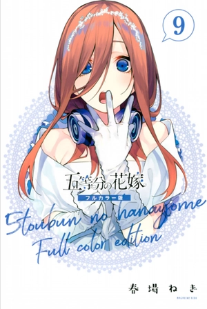 bộ 五等分の花嫁 フルカラー版(9) (kcデラックス) - go toubun no hanayome furu karaban 9 - Ảnh 2