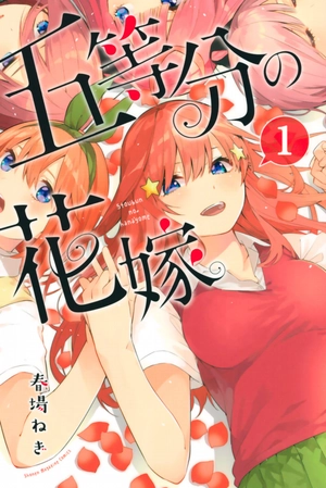 bộ 五等分の花嫁1(kcm) go toubun no hanayome 1 - Ảnh 2