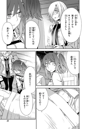 bộ 亜種特異点4 禁忌降臨庭園 セイレム 異端なるセイレム 7 - fate/grand order - epic of remnant 7 - Ảnh 13