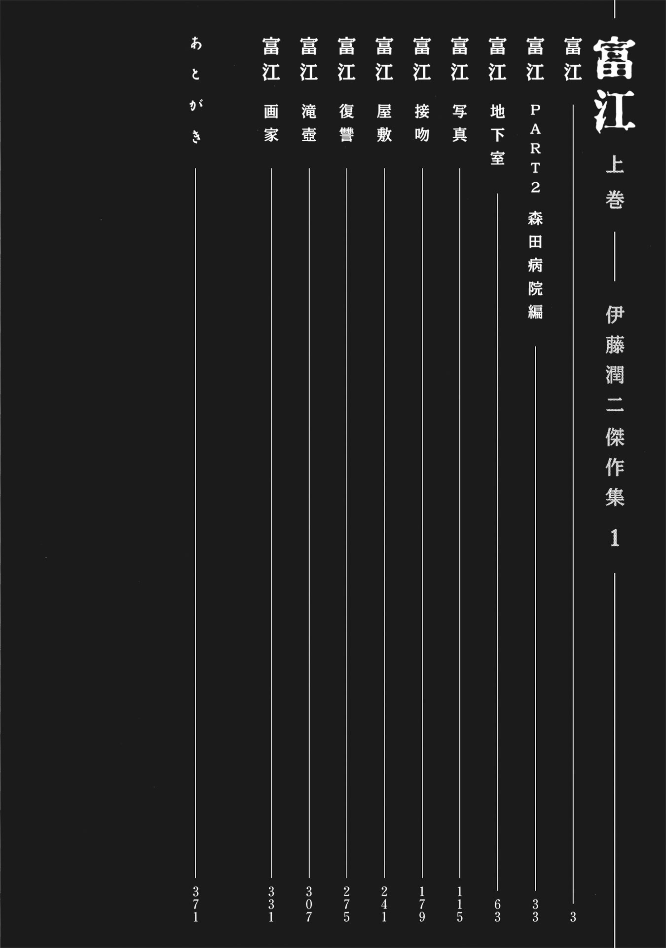 Bo
						
										
										伊藤潤二傑作集（1）富江（上）-  Ito Junji Kessakushu (Masterpieces) 1 - Ảnh 3