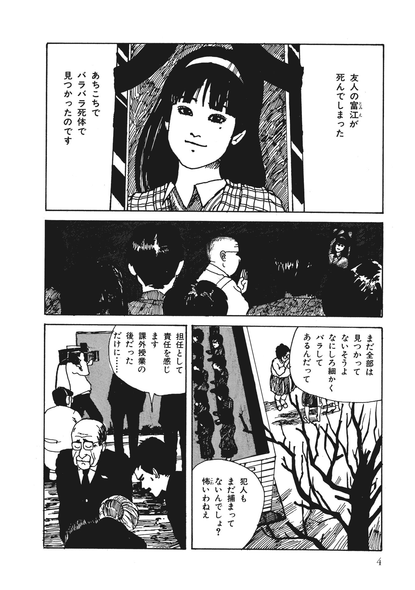 Bo
						
										
										伊藤潤二傑作集（1）富江（上）-  Ito Junji Kessakushu (Masterpieces) 1 - Ảnh 4