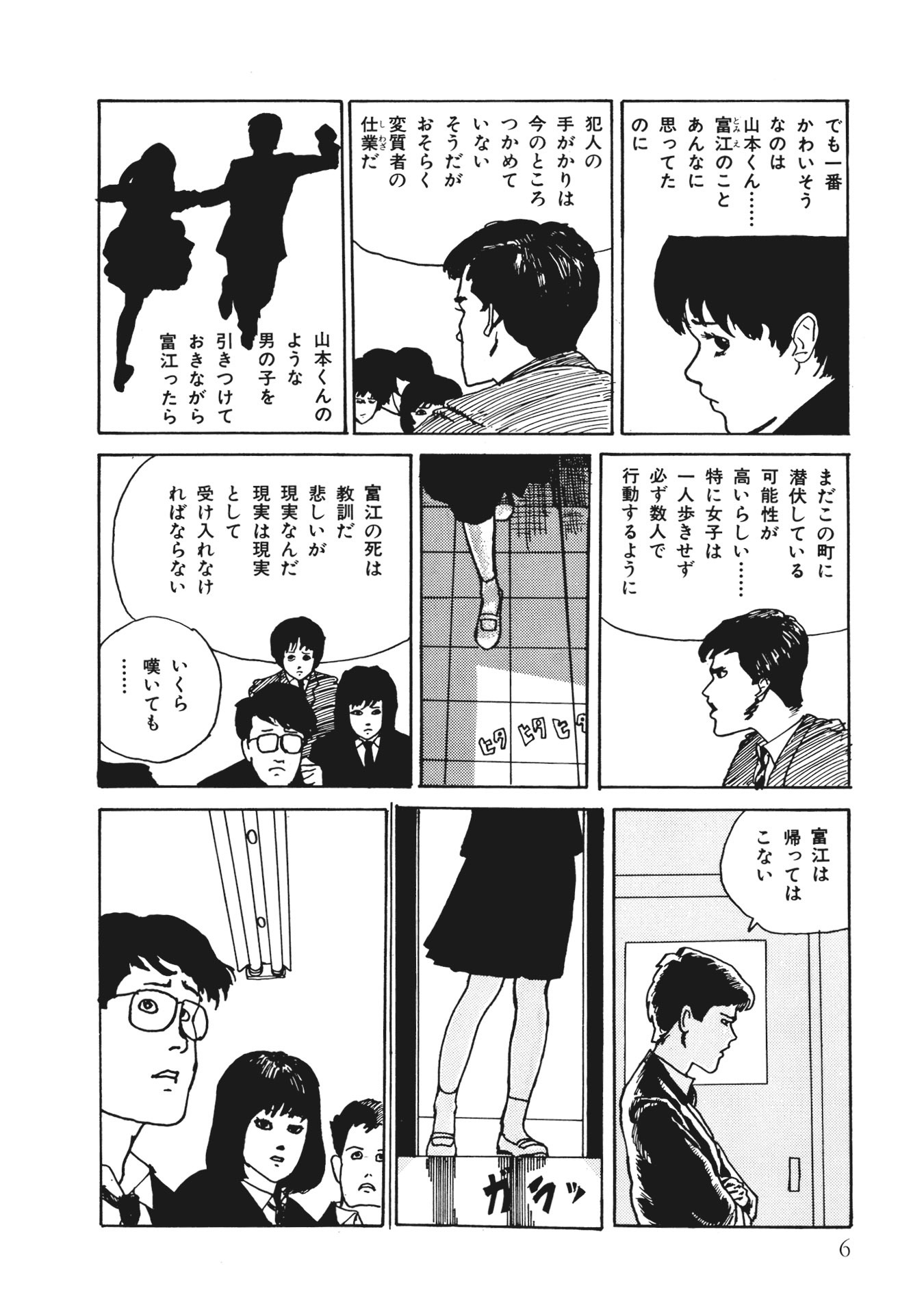 Bo
						
										
										伊藤潤二傑作集（1）富江（上）-  Ito Junji Kessakushu (Masterpieces) 1 - Ảnh 6