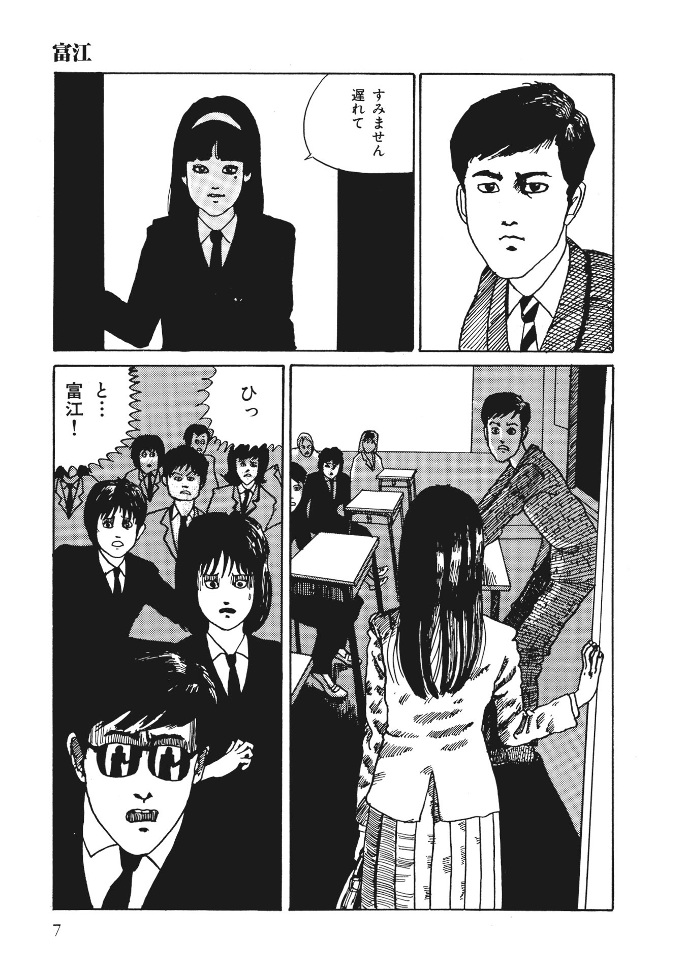 Bo
						
										
										伊藤潤二傑作集（1）富江（上）-  Ito Junji Kessakushu (Masterpieces) 1 - Ảnh 7