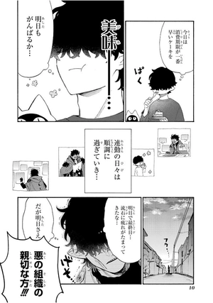 bộ 休日のわるものさん 6 - kyujitsu no warumono-san 6 - Ảnh 12