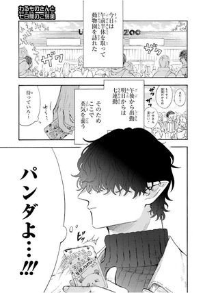 bộ 休日のわるものさん 6 - kyujitsu no warumono-san 6 - Ảnh 5