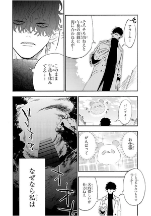 bộ 休日のわるものさん 6 - kyujitsu no warumono-san 6 - Ảnh 8