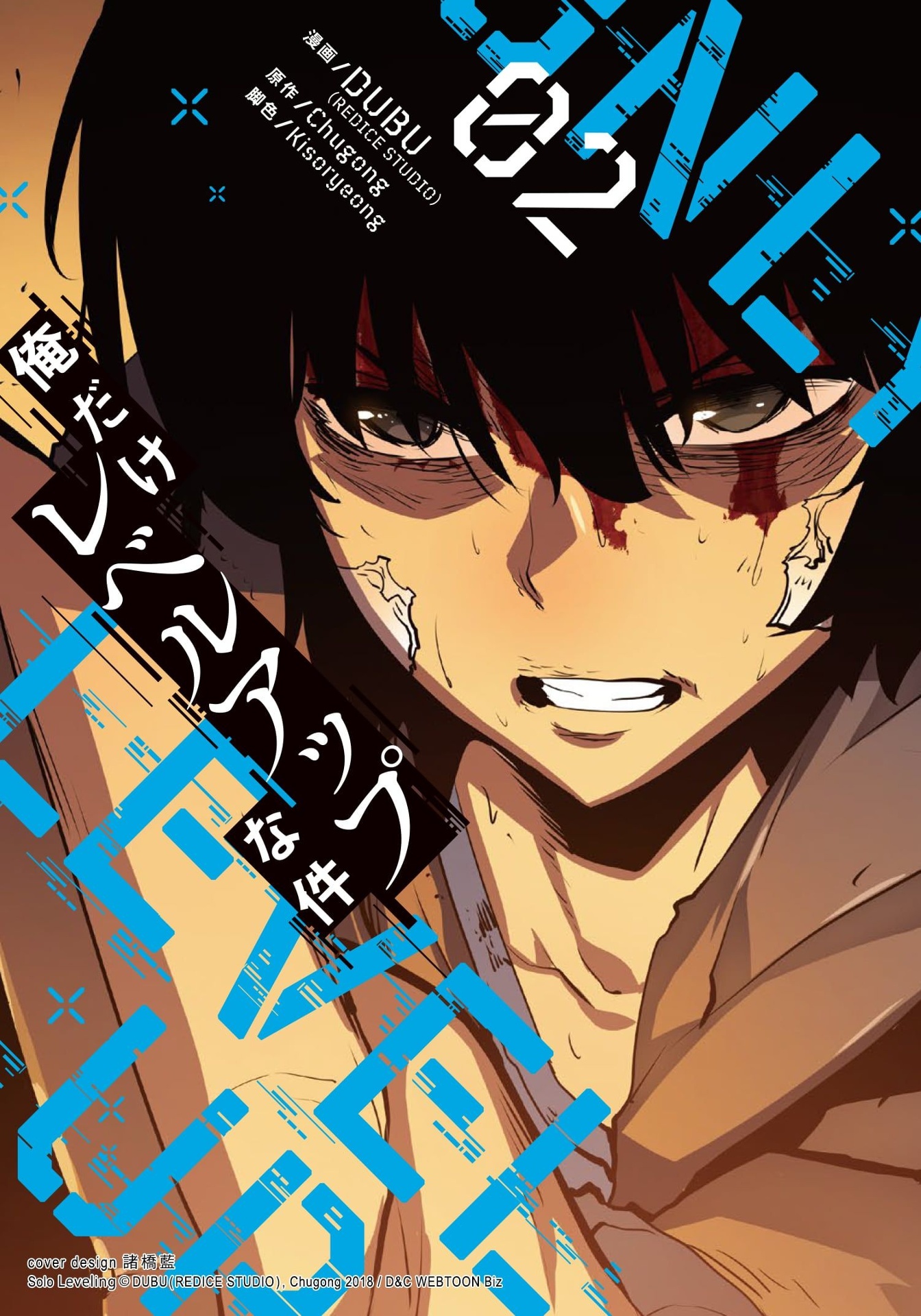 Bo
						
										
										俺だけレベルアップな件 - Ore Dake Level Up Na Ken - Solo Leveling 02 - Ảnh 2