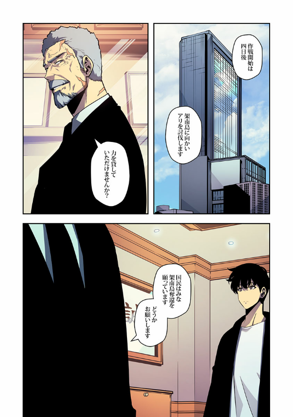 Bo
						
										
										俺だけレベルアップな件 - Ore Dake Level Up Na Ken - Solo Leveling 12 - Ảnh 14