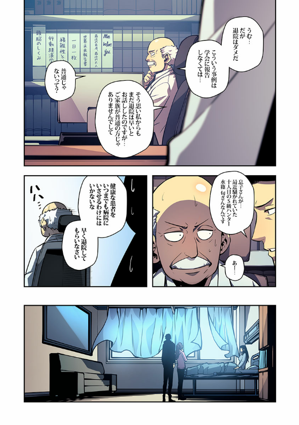 Bo
						
										
										俺だけレベルアップな件 - Ore Dake Level Up Na Ken - Solo Leveling 12 - Ảnh 9