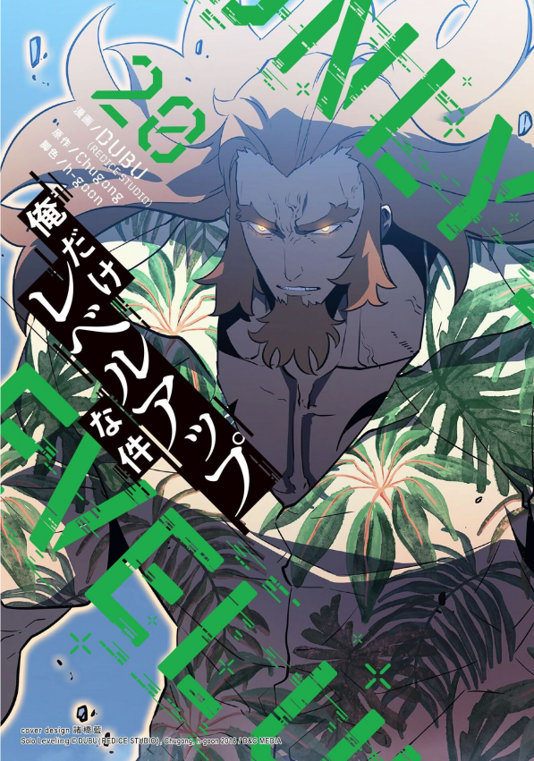 Bo
						
										
										俺だけレベルアップな件 - Ore Dake Reberuappuna Ken 20 - Ảnh 3