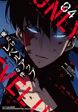 bộ 俺だけレベルアップな件 - ore dake level up na ken - solo leveling 04 - Ảnh 2