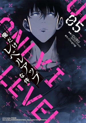 bộ 俺だけレベルアップな件 - ore dake level up na ken - solo leveling 05 - Ảnh 2