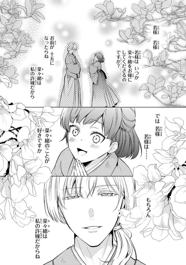 Bo
						
										
										傷モノの花嫁 - Kizu Mono No Hanayome 1 - Ảnh 4