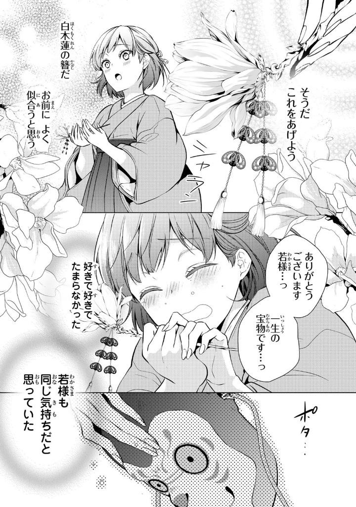 Bo
						
										
										傷モノの花嫁 - Kizu Mono No Hanayome 1 - Ảnh 5