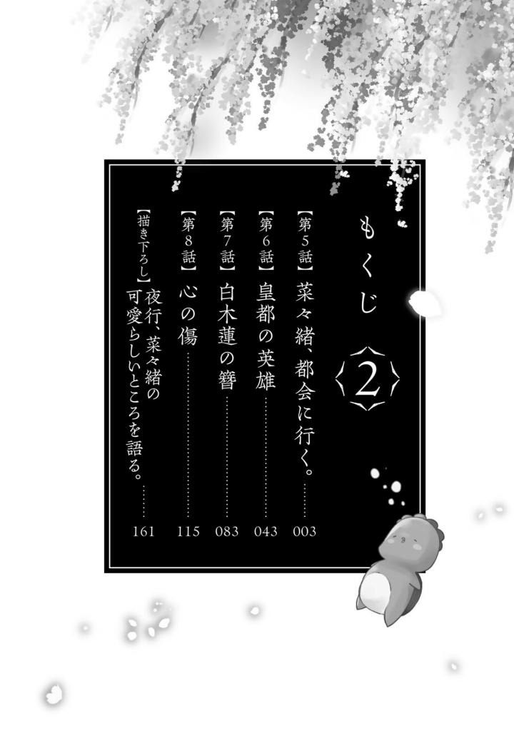 Bo
傷モノの花嫁 - Kizu Mono No Hanayome 2 - Ảnh 3