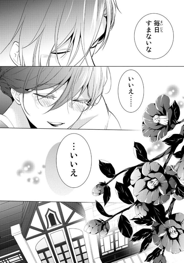 Bo
傷モノの花嫁 - Kizu Mono No Hanayome 2 - Ảnh 5