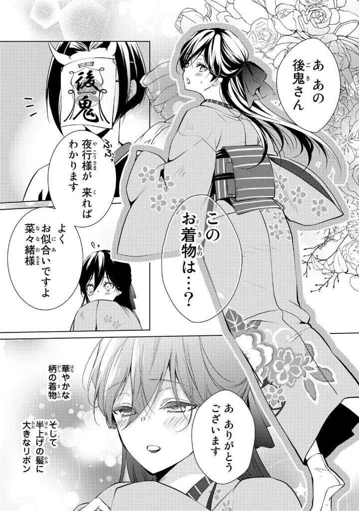 Bo
傷モノの花嫁 - Kizu Mono No Hanayome 2 - Ảnh 6