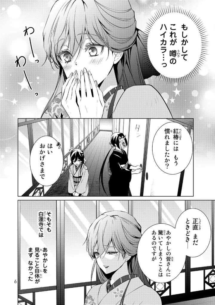 Bo
傷モノの花嫁 - Kizu Mono No Hanayome 2 - Ảnh 7