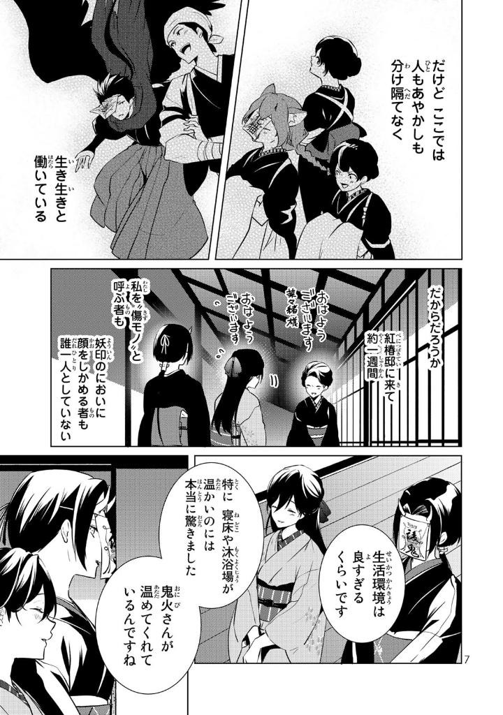 Bo
傷モノの花嫁 - Kizu Mono No Hanayome 2 - Ảnh 8