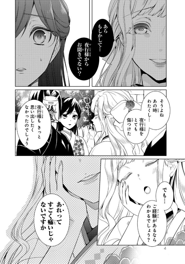 Bo
						
										
										傷モノの花嫁 - Kizu Mono No Hanayome 5 - Ảnh 5