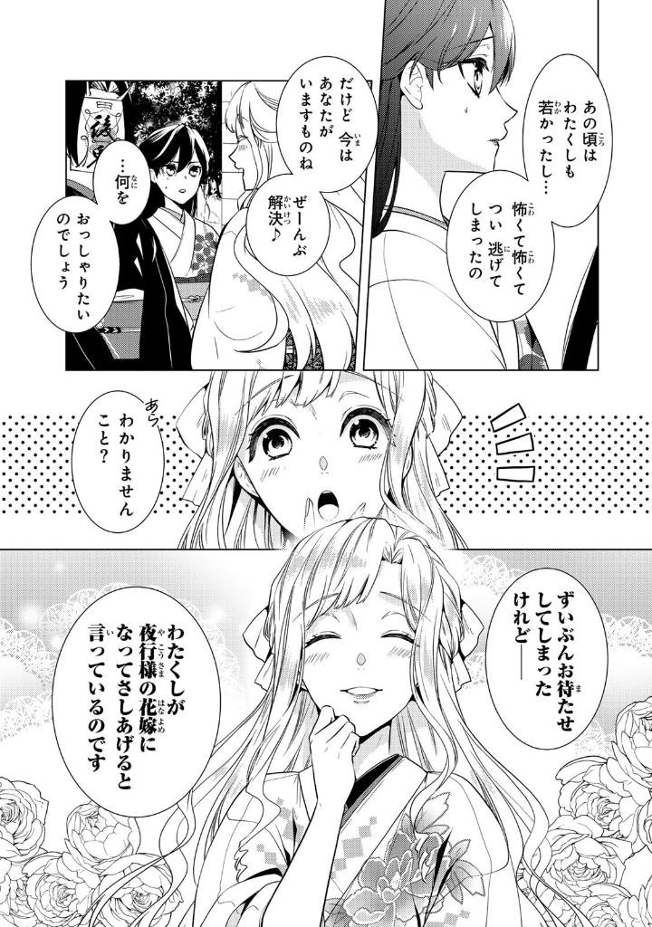 Bo
						
										
										傷モノの花嫁 - Kizu Mono No Hanayome 5 - Ảnh 6