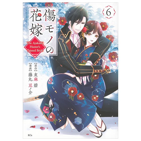 Bo
						
										
										傷モノの花嫁 - Kizu Mono No Hanayome 6