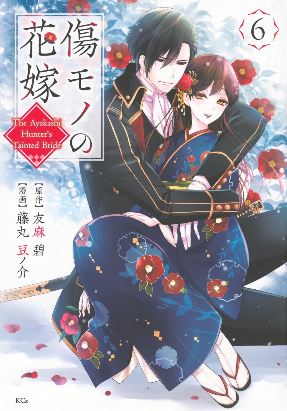 Bo
						
										
										傷モノの花嫁 - Kizu Mono No Hanayome 6 - Ảnh 2